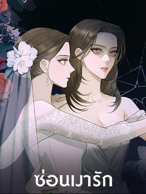 ซ่อนเงารัก | Love Shadow