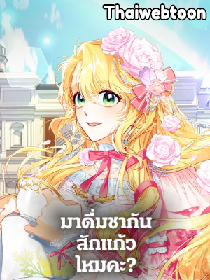 มาดื่มชากันสักแก้วไหมคะ? | Would You Like a Cup of Tea