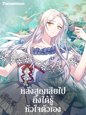 หลังสูญเสียไปถึงได้รู้หัวใจตัวเอง | The Quiet Game
