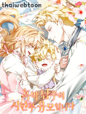 ฉันคือแม่นมใกล้ตายของพระเอกตัวร้าย | The Archvillain's Dying Nanny