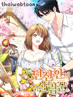 แม่บ้านแห่งดันเจี้ยน | The Housekeeper of the Dungeon