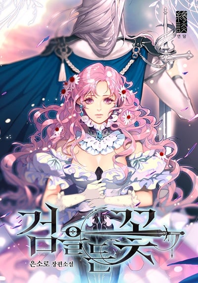 The Flower With a Sword บุปผาโอบดาบ