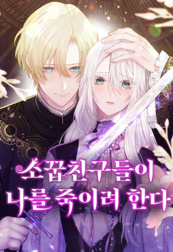 My Childhood Friends Are Trying to Kill Me เพื่อนสมัยเด็กกำลังพยายามจะฆ่าฉัน