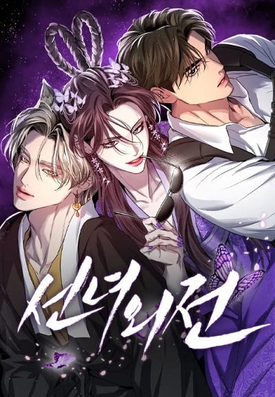 A Not So Fairy Tale ตำนานเทพธิดาตกสวรรค์